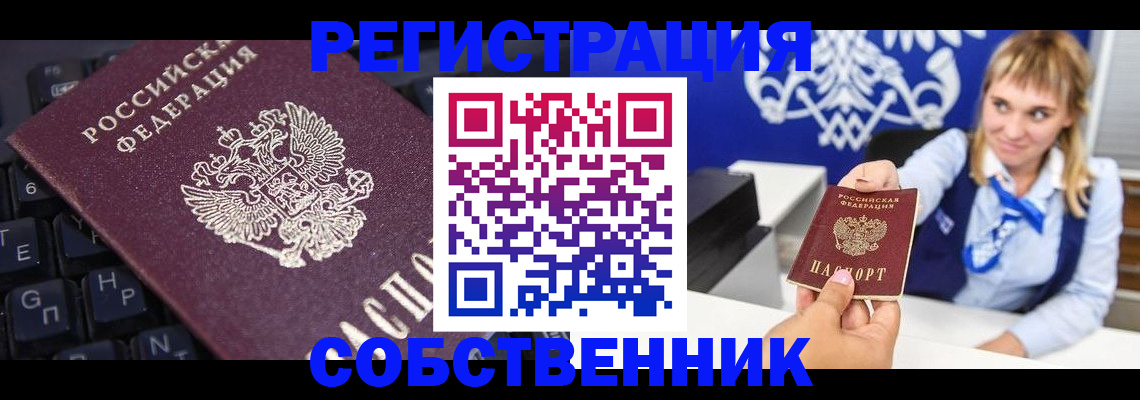 прописка 2025 в Кисловодске