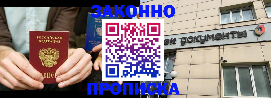 прописка поиск в Кисловодске