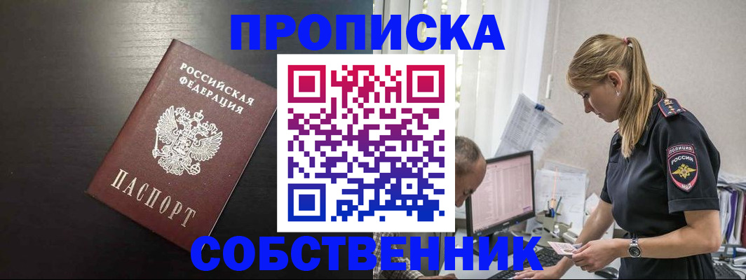 прописка штамп в Кисловодске