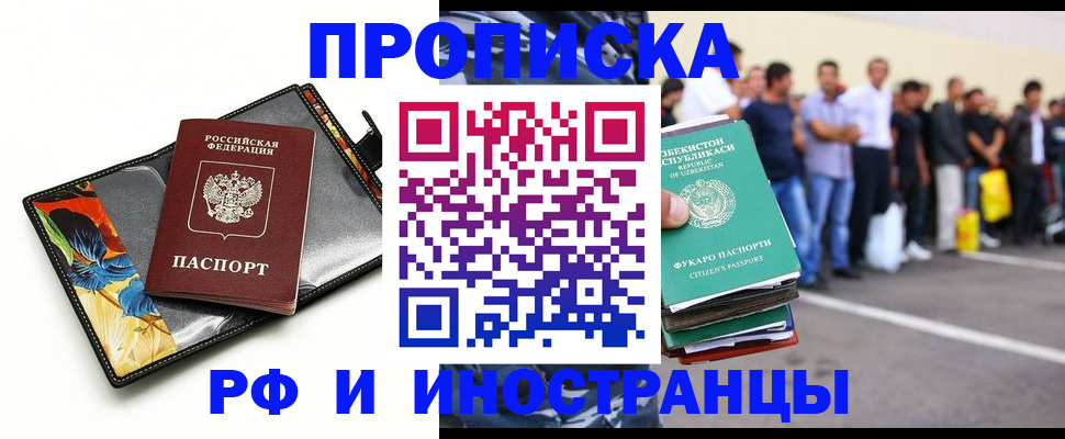 прописка штамп в Кисловодске