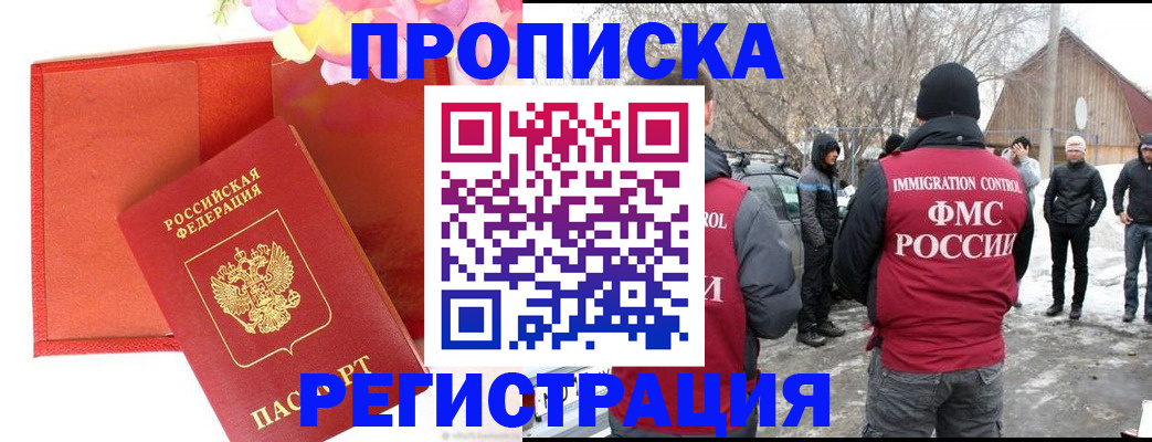 прописка гарантия в Кисловодске