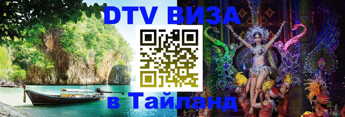 Сколько стоит DTV виза — актуальные цены, оформление даже без документов - 21.11.2025 